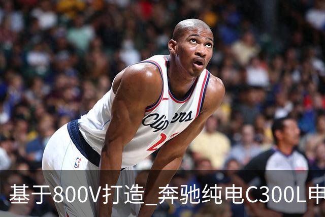 基于800V打造 奔驰纯电C300L申报信息曝光
