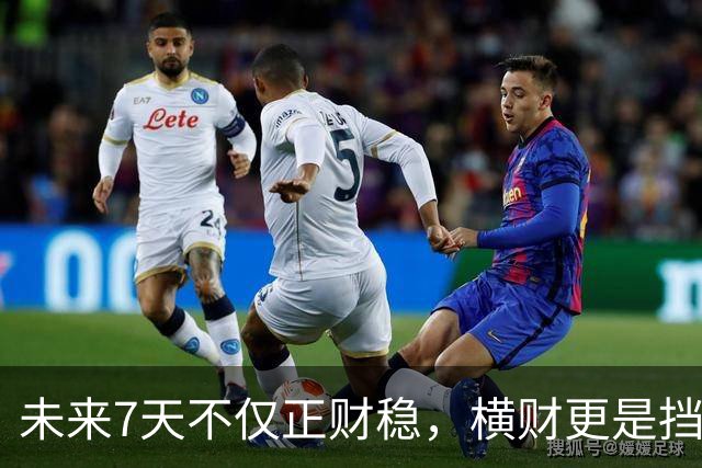 未来7天不仅正财稳，横财更是挡都挡不住的3生肖，出门都能捡到宝！